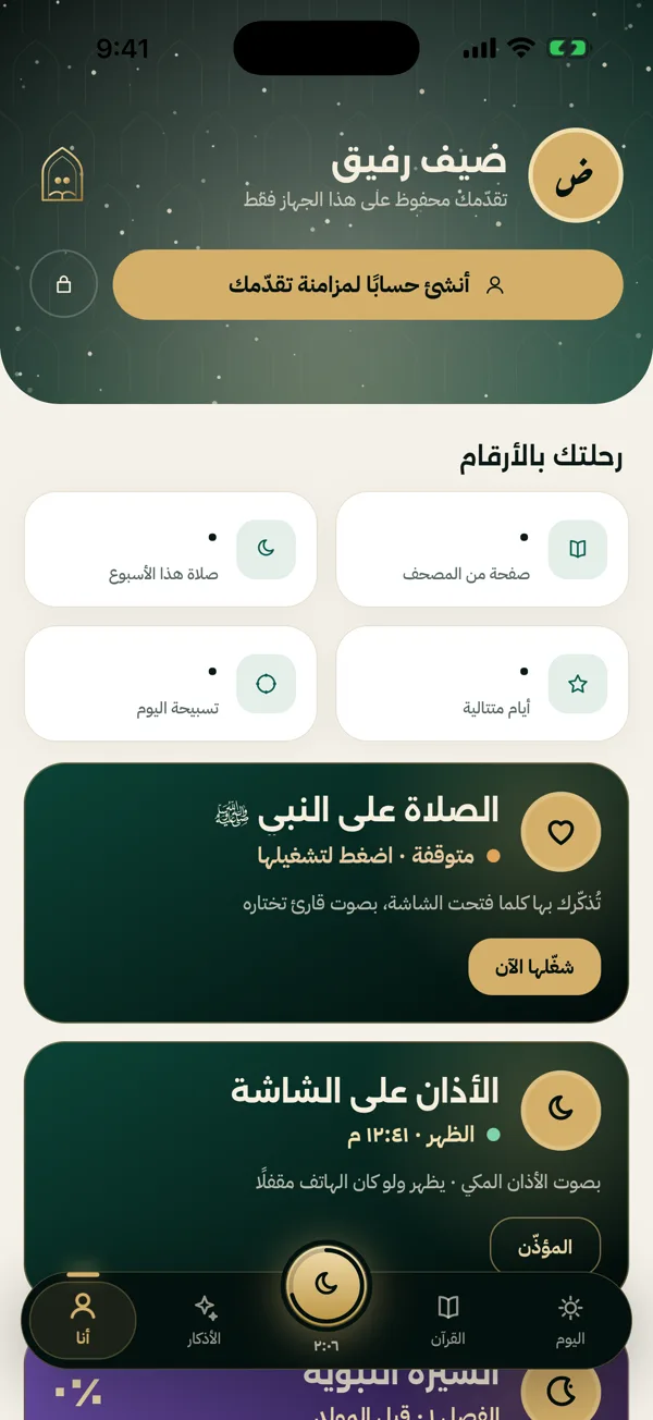 رحلتك بالأرقام