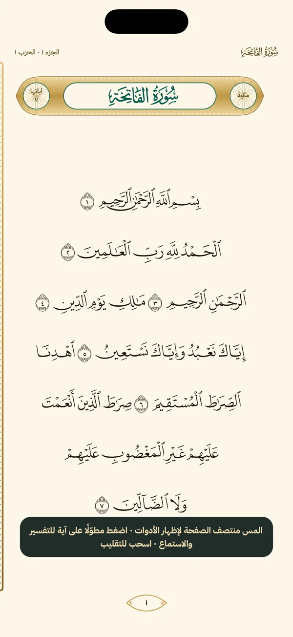 صفحة الفاتحة